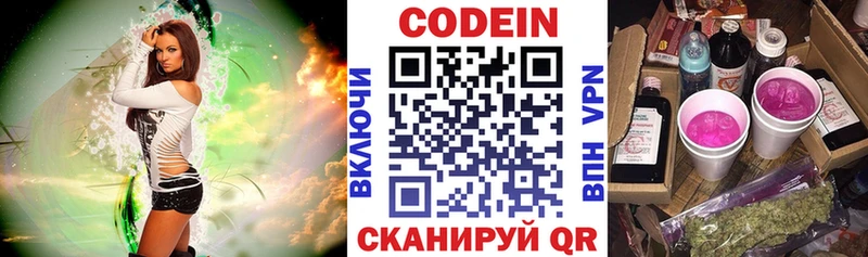 Кодеин напиток Lean (лин) Заозёрск
